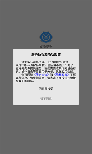 媒兔记账appv1.0.0