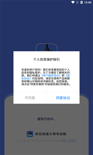 快安加速大师专业版安装v1.0.0