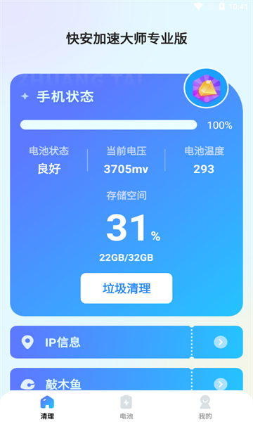 快安加速大师专业版安装v1.0.0
