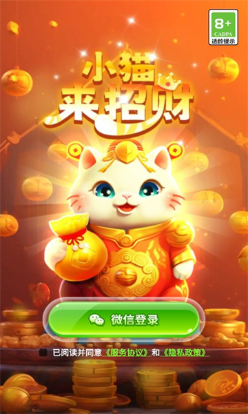 小猫来招财游戏福建app开发价格表