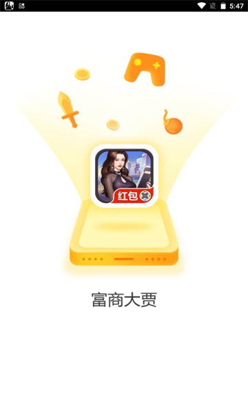 富商大贾红包版呼和浩特东莞开发app