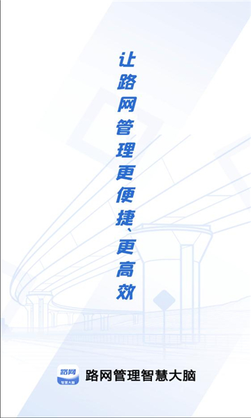 路网智慧大脑安卓版南昌开发一个app的价格