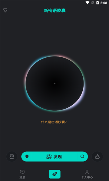 新密语胶囊社交安卓版兰州app服务开发