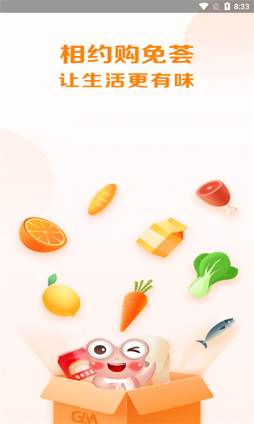 购免荟安卓版青岛开发制作app