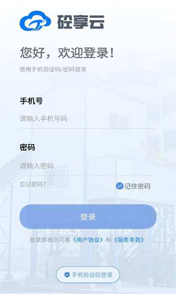 砼享云官方版巴中西安app开发