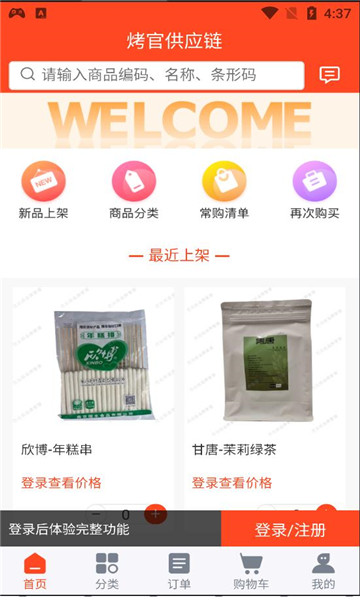烤官供应链app郑州全精高仿要多少钱app软件开发公司