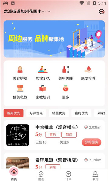 美天到家app上海怎样开发一款app