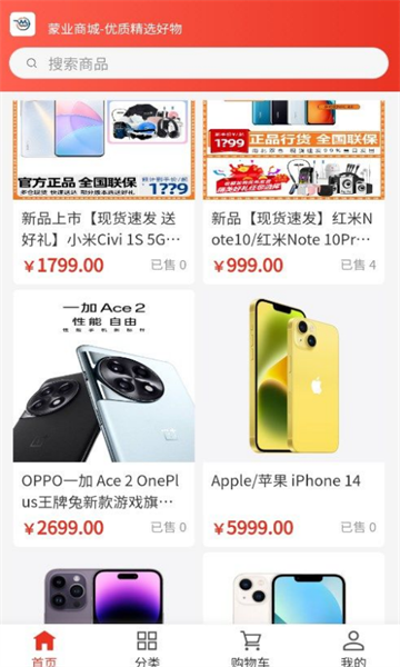 蒙业商城购物软件安卓版北京开发一个app要多少钱