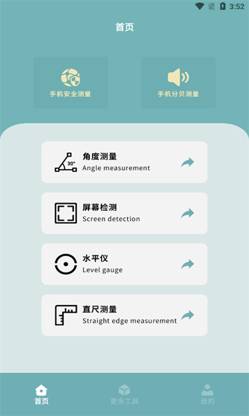丰格手机测量仪官方版宜昌app开发公司哪家好