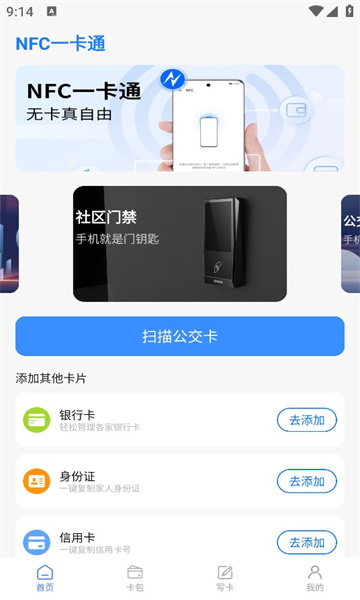NFC卡包管家安卓杭州什么是app开发