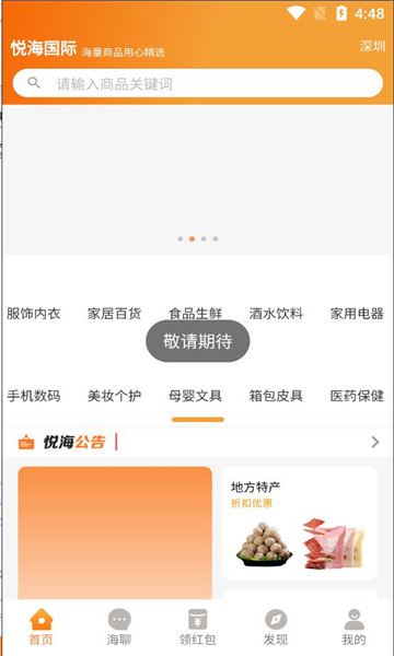 悦海国际安卓版哈尔滨开发app服务