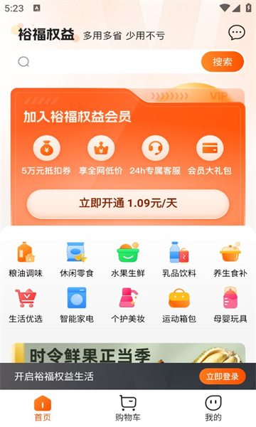 裕福权益官方版上海制作安卓app