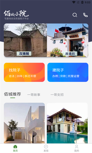 佰城小院官方版东营团购系统app开发