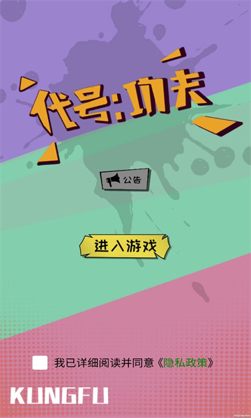 代号功夫手游官方版石家庄学校app开发