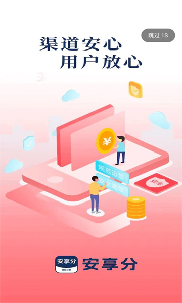 安享分安卓官方版广东app软件开发