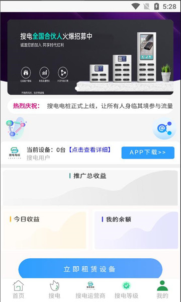 电桩sd官方版连云港开发app平台开发
