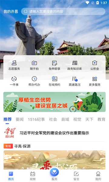 我的许昌官方版截图2