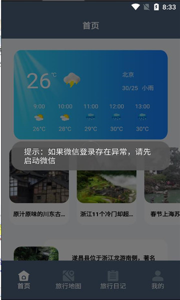 一生足迹之旅安卓版银川开发一款手机app需要多少钱