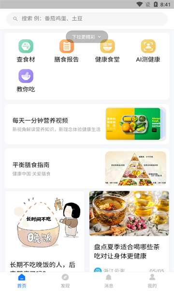 AI膳食营养师软件安卓版青岛app开发的网站