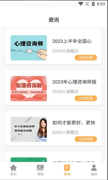 心理咨询师考试通官方版北京哪家app开发好