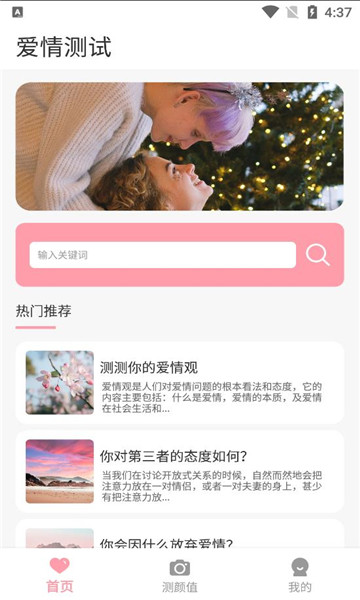 颜值测试工具免费版上海开发app哪家好