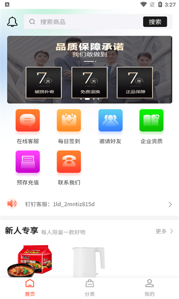 科多好物软件安卓版杭州app设计和开发