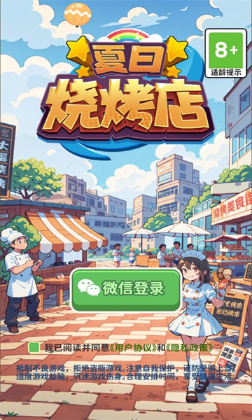 夏日烧烤店红包版齐齐哈尔app商城系统开发