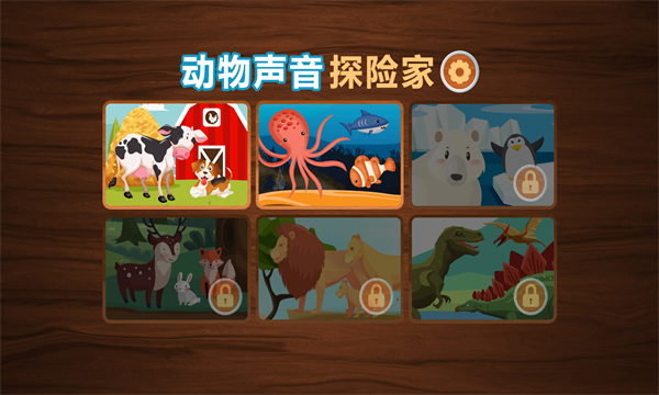 动物声音探险家游戏安卓版(Animal Sounds Explorer)广州手机app开发框架