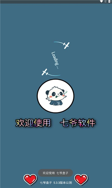 七爷box工具箱app温州软件开发