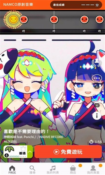 太鼓之达人rhythm connect手游福建制作app需要多少钱