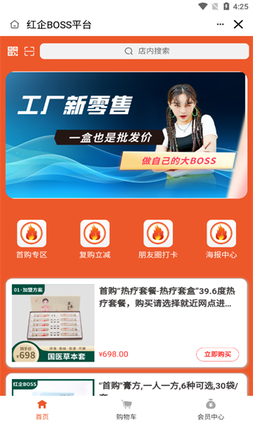 红企BOSS官方版天门品牌app开发