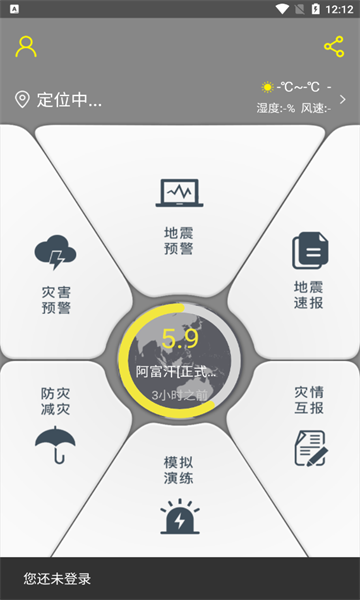 中国地震预警软件最新版西安app制定开发