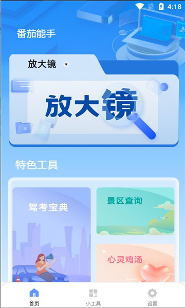番茄能手免费版贵阳app开发商