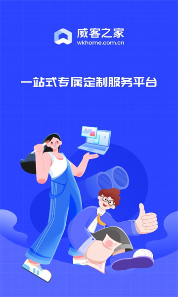 威客之家安卓官方版杭州电商app开发