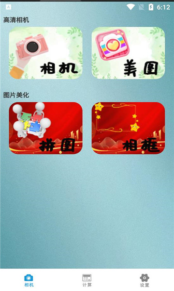 美颜高清相机app南昌开发一个小app