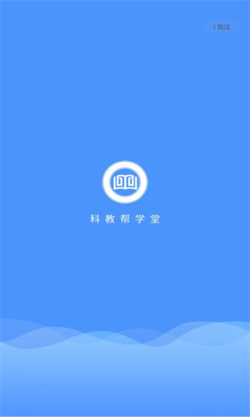 科教帮学堂安卓版西宁app开发入门