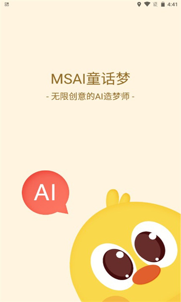 AI童话梦安卓版武汉开发安卓app