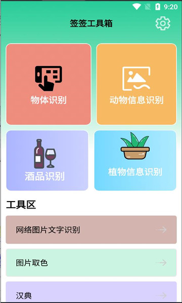 签签工具箱免费版北京app软件开发定制