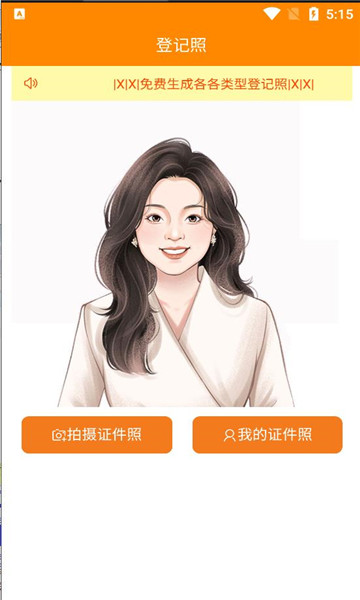 一键登记照官方版南昌app开发软件平台