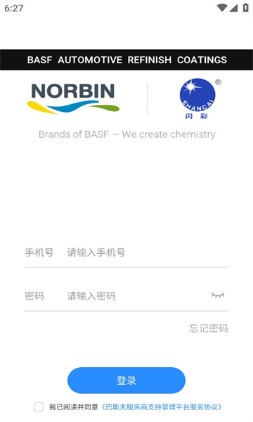 巴斯夫调漆宝软件官方版重庆学app开发