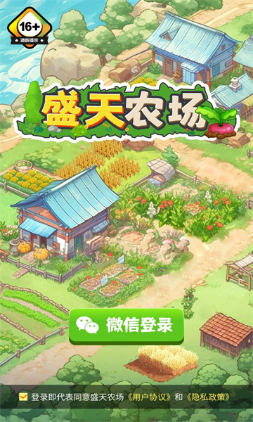 盛天农场游戏银川社区app开发公司
