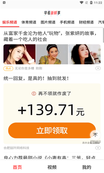 早看新鲜事软件官方版成都制作一个app需要多少钱