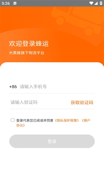 蜂运司机版银川银行app开发
