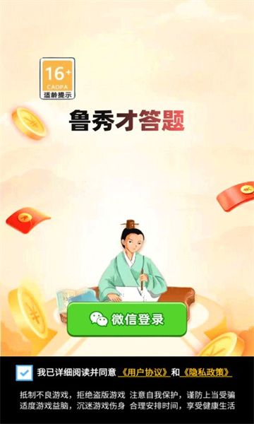 鲁秀才答题红包版北京手机开发app