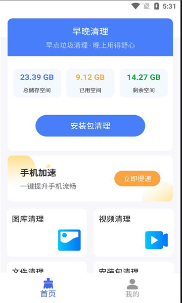 早晚清理免费版上海大连app开发