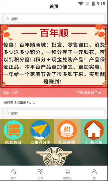 百年顺官方版上海制作安卓app