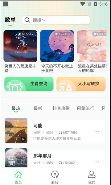 幸运铃声安卓版上海开发app哪家好