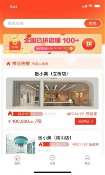 拼店官方版淄博开发简易app