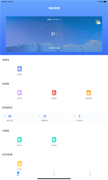 苏高新微监管平台广州快速开发安卓app