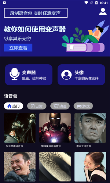 哆米客变声器免费版云南客户开发app